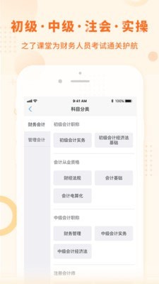 中级会计之了课堂电脑版截图