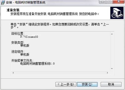 电脑耗材销售管理系统截图