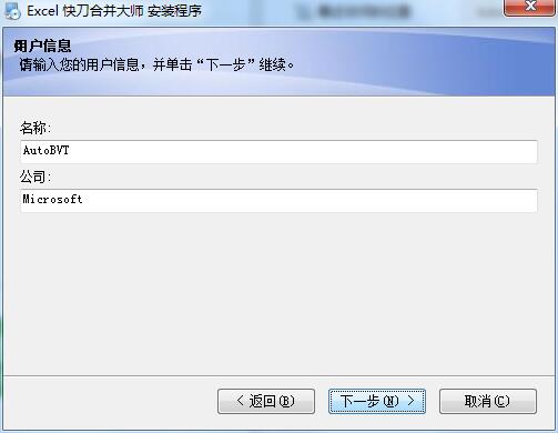 快刀excel合并大师截图
