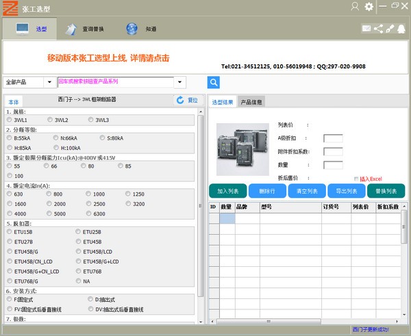 张工选型截图