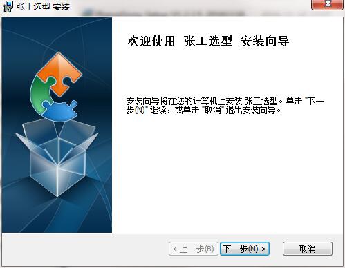 张工选型截图