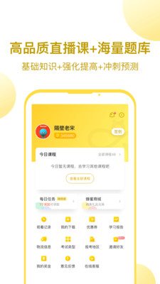当老师截图