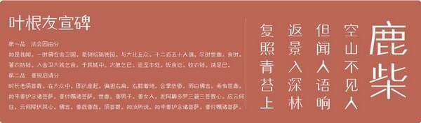 叶根友宣碑截图