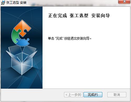 张工选型截图