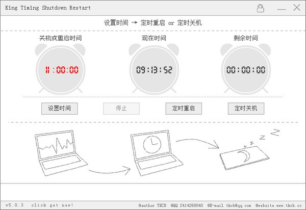 King Timing Shutdown Restart截图