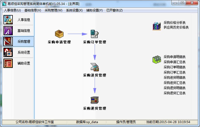易顺佳采购系统截图