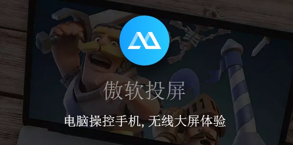 电脑手机投屏截图