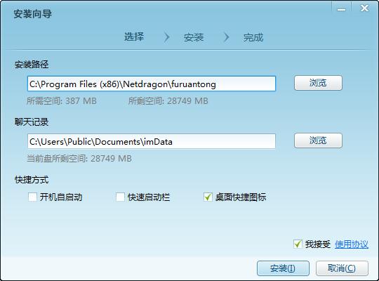 福软通截图