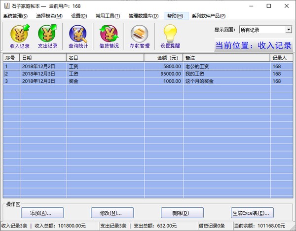 石子家庭帐本截图