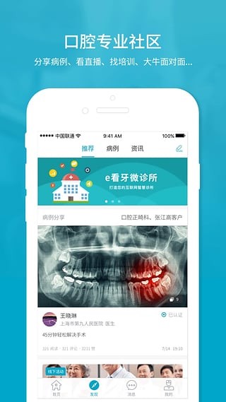 e看牙截图