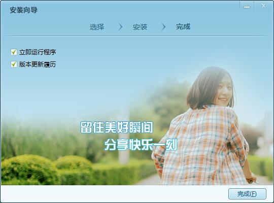福软通截图