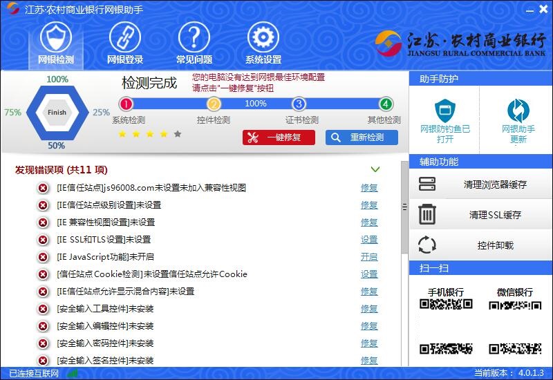 江苏农村商业银行网银助手截图