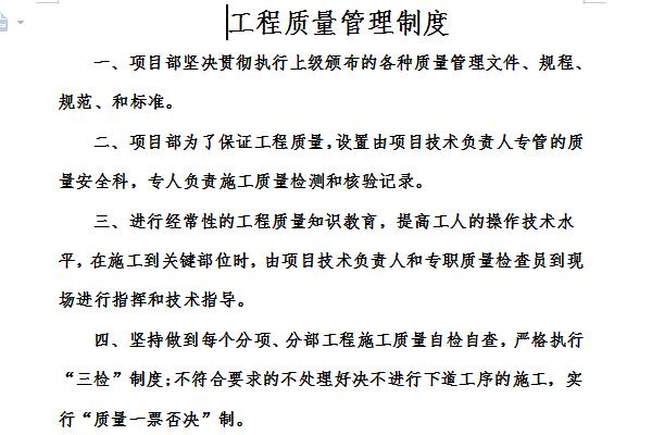 工程质量管理制度截图