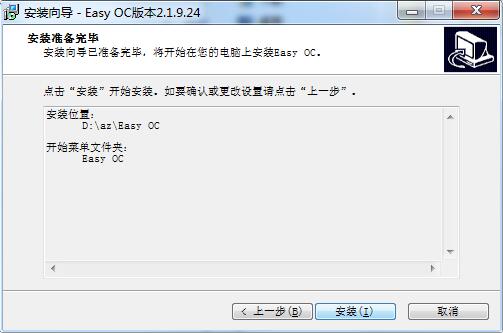 CPU一键超频工具截图
