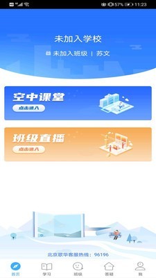 京教通(北京空中课堂平台)电脑版截图