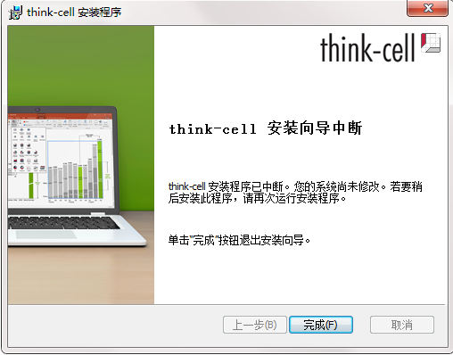 ThinkCell10.0截图