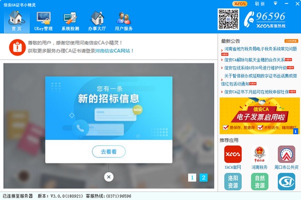 信安CA截图