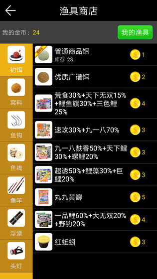 钓鱼看漂截图