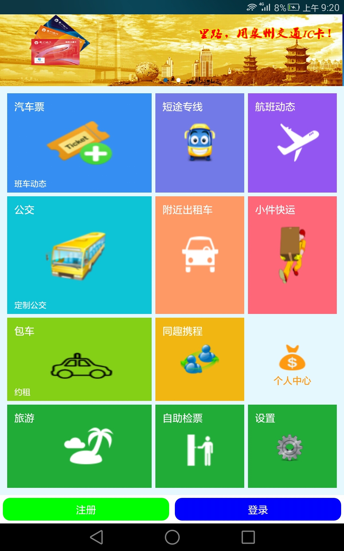交通在线截图
