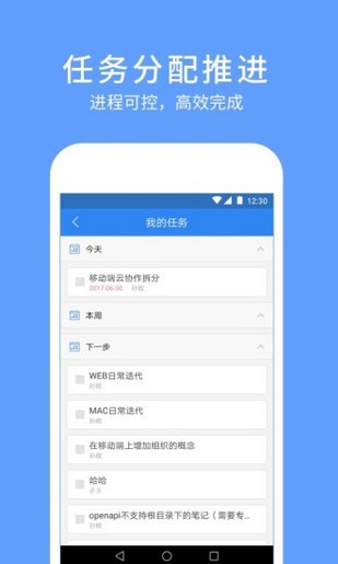 有道云协作截图