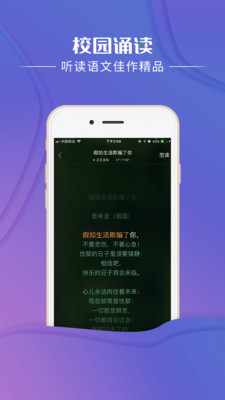 校园诵读软件电脑版截图