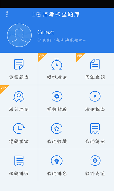 星题库截图