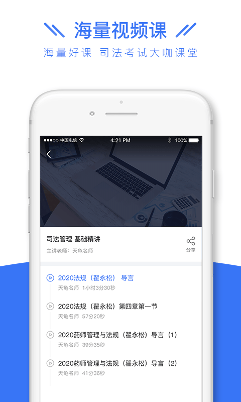 司法考试全题库电脑版截图