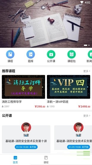 泽航消防教育电脑版截图