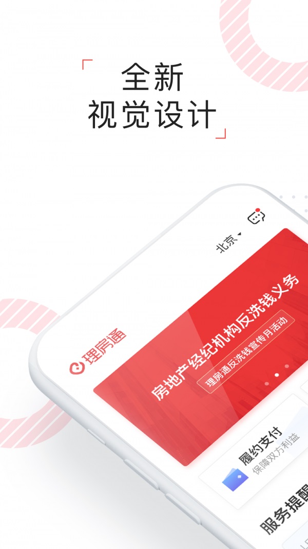 理房通截图