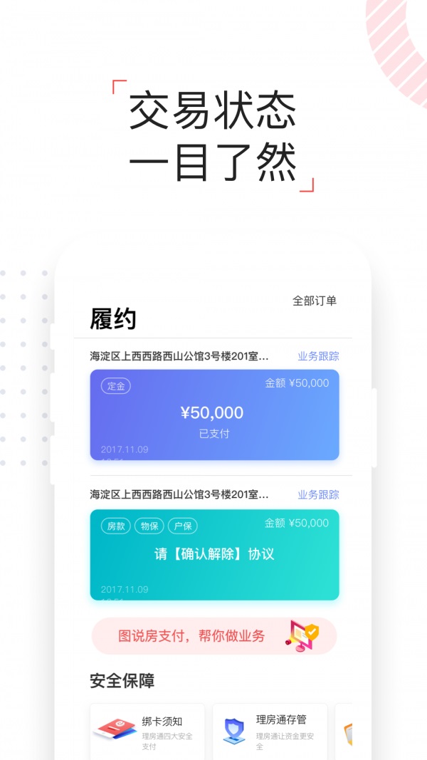 理房通截图