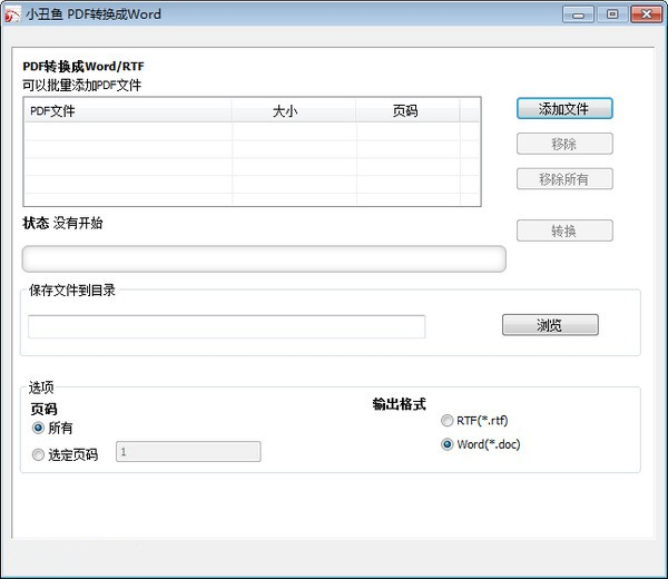 PDFtoWord截图