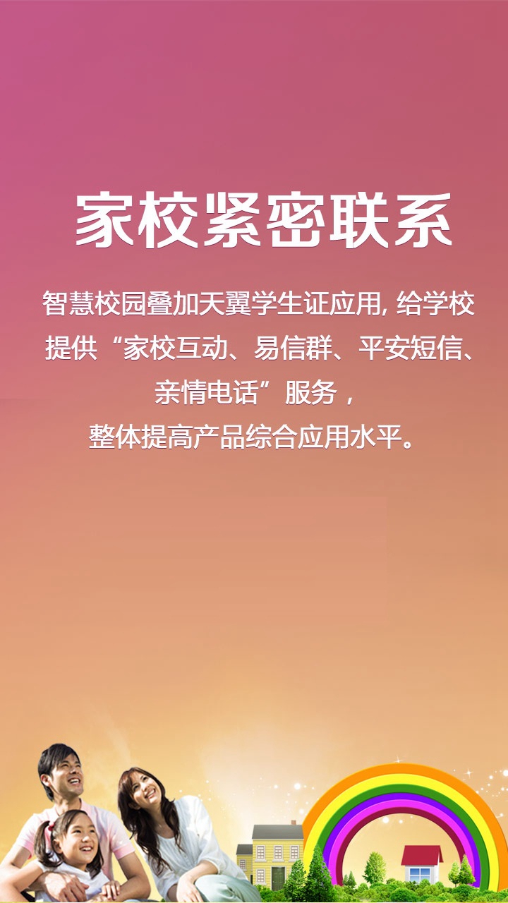 教育云平台截图