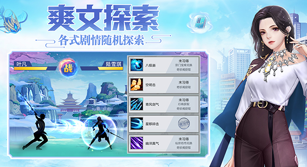超凡之路截图