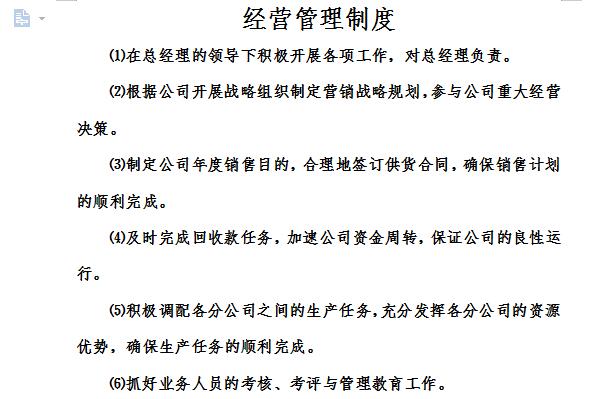 经营管理制度截图