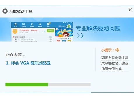 万能驱动程序截图