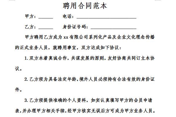 聘用合同范本截图