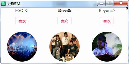 豆瓣电台桌面版截图