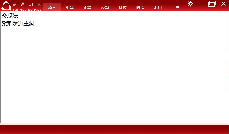 隧道测量截图