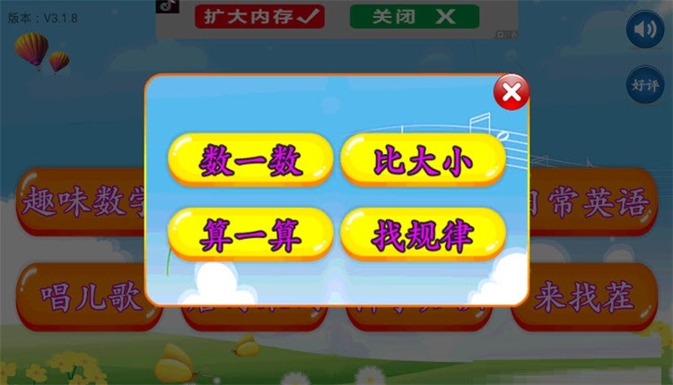 儿童学习乐园(早教)电脑版截图