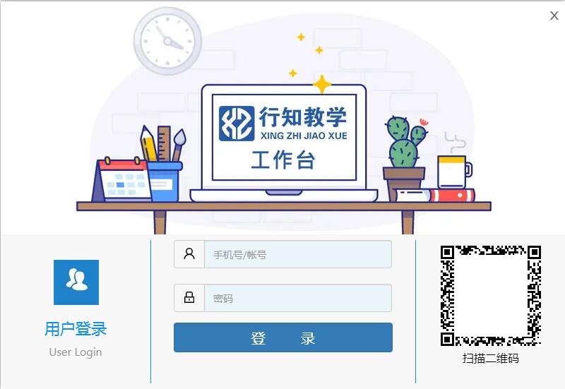 行知教学截图