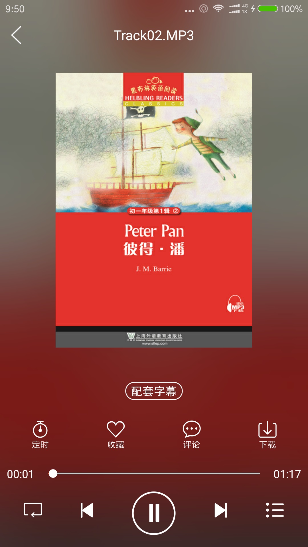 爱听外语截图