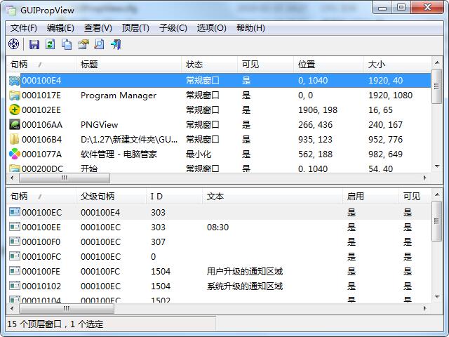 GUIPropView截图