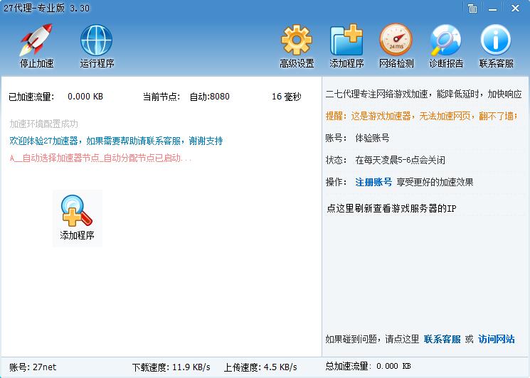 27加速器 27加速器截图