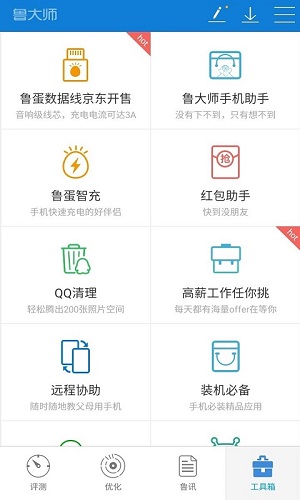 鲁大师2023免费下载 鲁大师截图