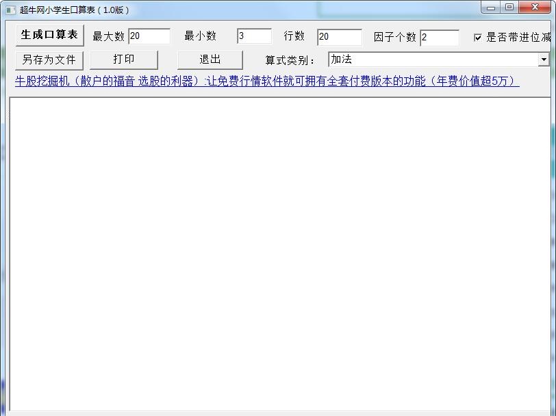 超牛网小学生口算表截图