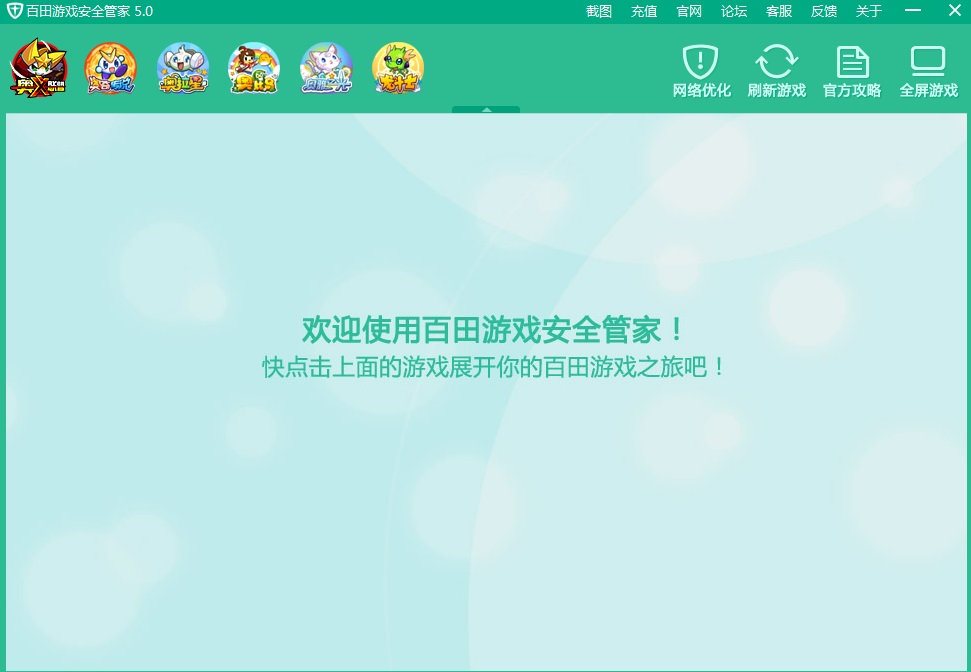 百田游戏安全管家2023免费下载 百田游戏安全管家截图