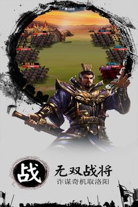 三国霸-热血三国截图
