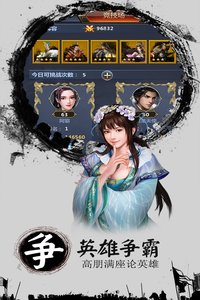 三国霸-热血三国截图