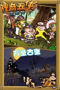 神奇五侠大狂奔截图