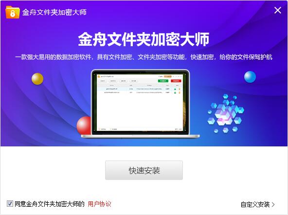 金舟文件夹加密大师截图